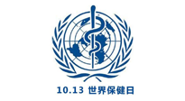 【世界保健日】10.13對自己好一點，再好一點！