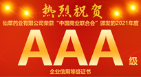 【熱烈慶祝】南陽仙草藥業(yè)有限公司，榮獲中國商業(yè)聯(lián)合會頒發(fā)的AAA級企業(yè)信用等級證書！