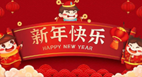 【大年初一】南陽仙草健康集團給大家拜年啦！