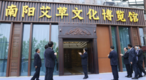 【行業(yè)資訊】南陽首家艾草文化博覽館開館，獻(xiàn)禮 首 長 視察南陽一周年紀(jì)念
