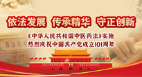 【行業(yè)資訊】中醫(yī)藥法施行五周年——挖掘中醫(yī)藥文化精髓，堅定中醫(yī)藥文化自信！