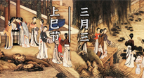 【中國(guó)傳統(tǒng)節(jié)日】上巳節(jié)，踏青的時(shí)節(jié)到了，祛濕理氣身體更健康！