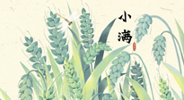 【二十四節(jié)氣灸】小滿至，健脾化濕寒，夏季防過敏最好的時機(jī)！