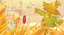 【二十四節(jié)氣灸】芒種節(jié)氣，宜養(yǎng)心健脾，祛濕解暑，夏天少生??！
