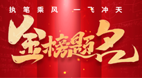 【高考結束】仙草健康集團祝各位考生，得償所愿，金榜題名！
