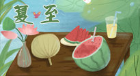 【二十四節(jié)氣灸】夏至當順應天時，生一身陽氣，斷全身百??！