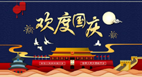 【九州同慶】國慶長假天天樂，身體可不要輕易放假！
