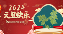 【新年伊始】快樂元旦巧養(yǎng)生，開啟一年健康新生活！
