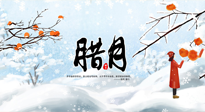 【臘月艾灸】農(nóng)歷臘月，宜吃三冬三凍，灸四穴，防五寒！