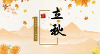 【二十四節(jié)氣灸】三伏撞立秋，應節(jié)氣、順天時，做好艾灸養(yǎng)生，平安度秋！