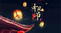【中國傳統(tǒng)節(jié)日】中元節(jié)：陰氣成，濕氣重！需要艾灸，助你補足陽氣應對邪氣，遠離疾?。? />
                    </a>
                </div>
            </li>
            
            <li id=