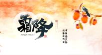 【二十四節(jié)氣灸】固表益氣，溫補元陽，方為霜降節(jié)氣養(yǎng)生之道！