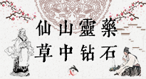 【艾草知識】仙山靈藥，草中鉆石，這把純陽的火，好處你知道多少？