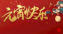 【中國傳統(tǒng)節(jié)日】元?dú)鉂M滿的元宵節(jié)，更是艾灸養(yǎng)生節(jié)!