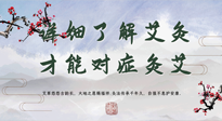 【艾灸知識(shí)】詳細(xì)了解艾灸，才能對(duì)癥灸艾！快看看你做對(duì)了沒有？