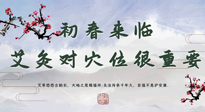 【艾灸養(yǎng)生】初春來臨，艾灸對(duì)穴位很重要，趕快收藏起來！