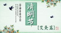 【二十四節(jié)氣灸】清明前后，記得要這樣艾灸，升發(fā)陽氣，調(diào)達(dá)肝膽，強(qiáng)健脾胃！