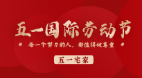 【五一宅家】小長假不想出去玩？宅家也要記得來一場養(yǎng)生大作戰(zhàn)！