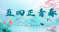 【青年節(jié)】五四正青春：告別 “朋克養(yǎng)生”，從一支艾條，開啟健康元氣！