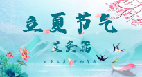 【二十四節(jié)氣灸】立夏來(lái)臨，養(yǎng)心氣，當(dāng)然選擇艾灸啦！
