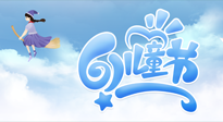【兒童節(jié)】常艾灸，少生病！兒童節(jié)，記得給孩子最好的“艾”！