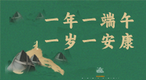 【端午養(yǎng)生】一年一端午，一歲一安康， 端午節(jié)健康飲食指南來嘍！