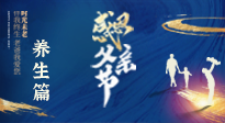 【健康養(yǎng)生】父親節(jié)——送給所有父親的健康指南！請注意查收！